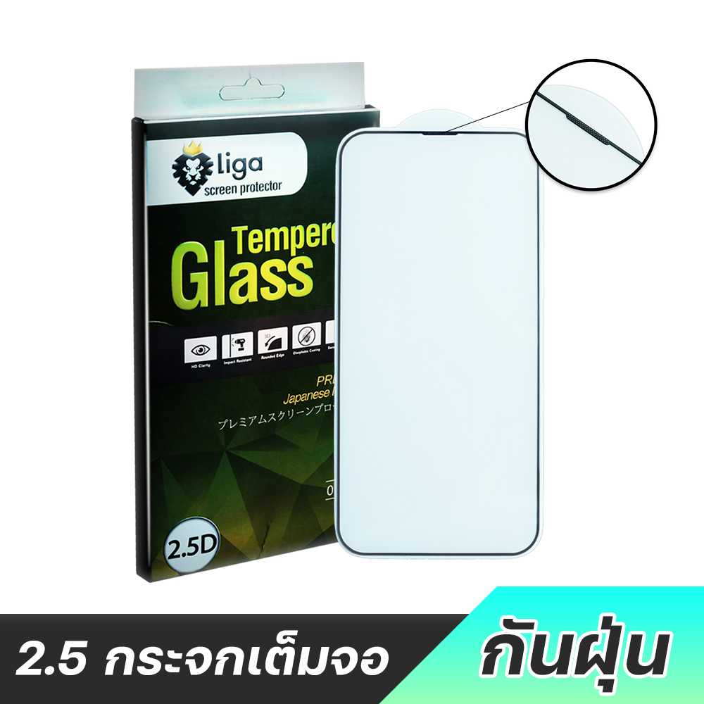 2.5D กระจกกันรอยเต็มจอ แบบกันฝุ่น For iPhone 13 Series