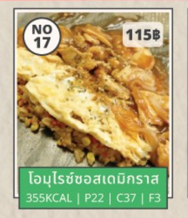 Under360 -No11 โอมุไรซ์ซอสเดมิกราส