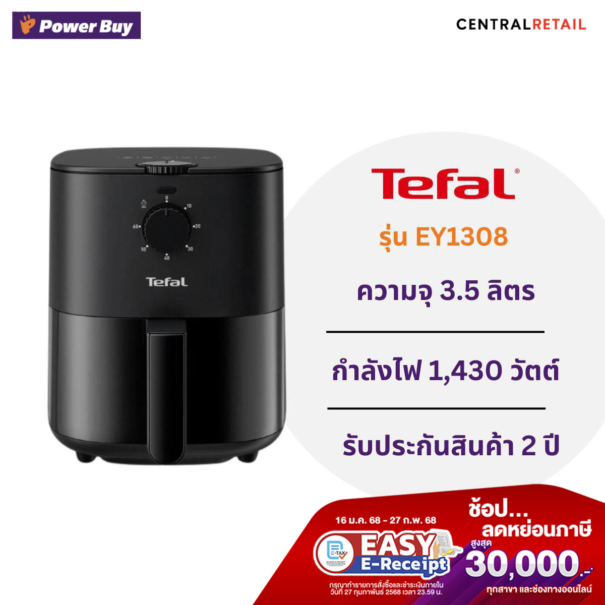 หม้อทอดไร้น้ำมัน TEFAL (1430 วัตต์, 3.5 ลิตร, สีดำ) รุ่น EY1308  [291137]