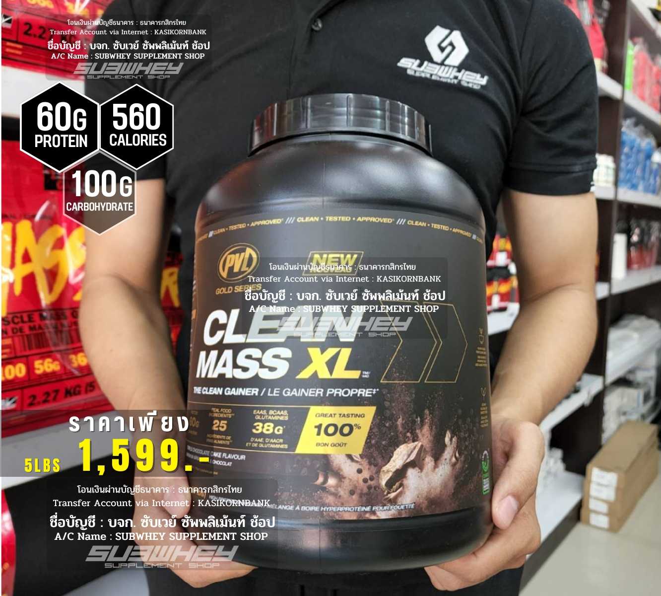 PVL CLEAN MASS XL 5 lb