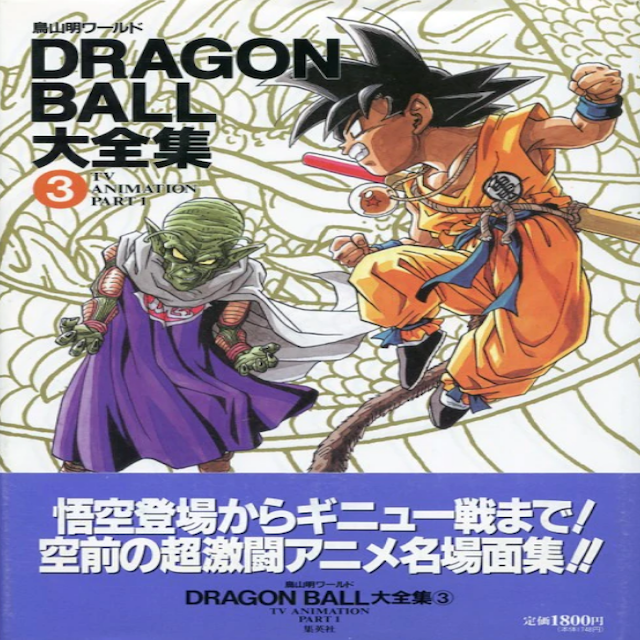 Dragonball Encyclopaedia 3  (Akira Toriyama)