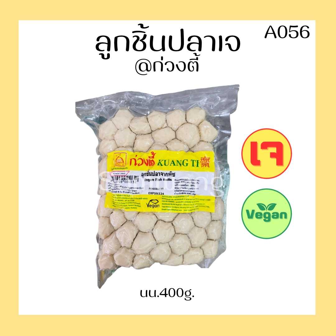 ลูกชิ้นปลาเจ