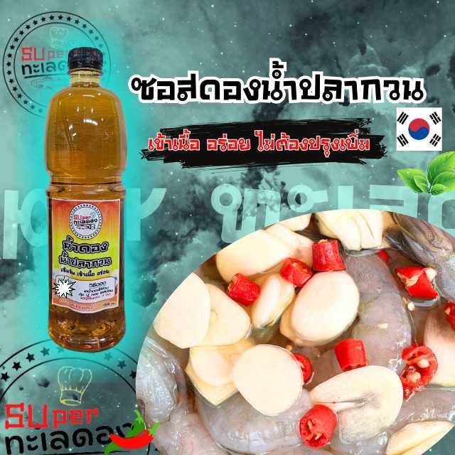 ซอสดองน้ำปลากวน 1,000 ml