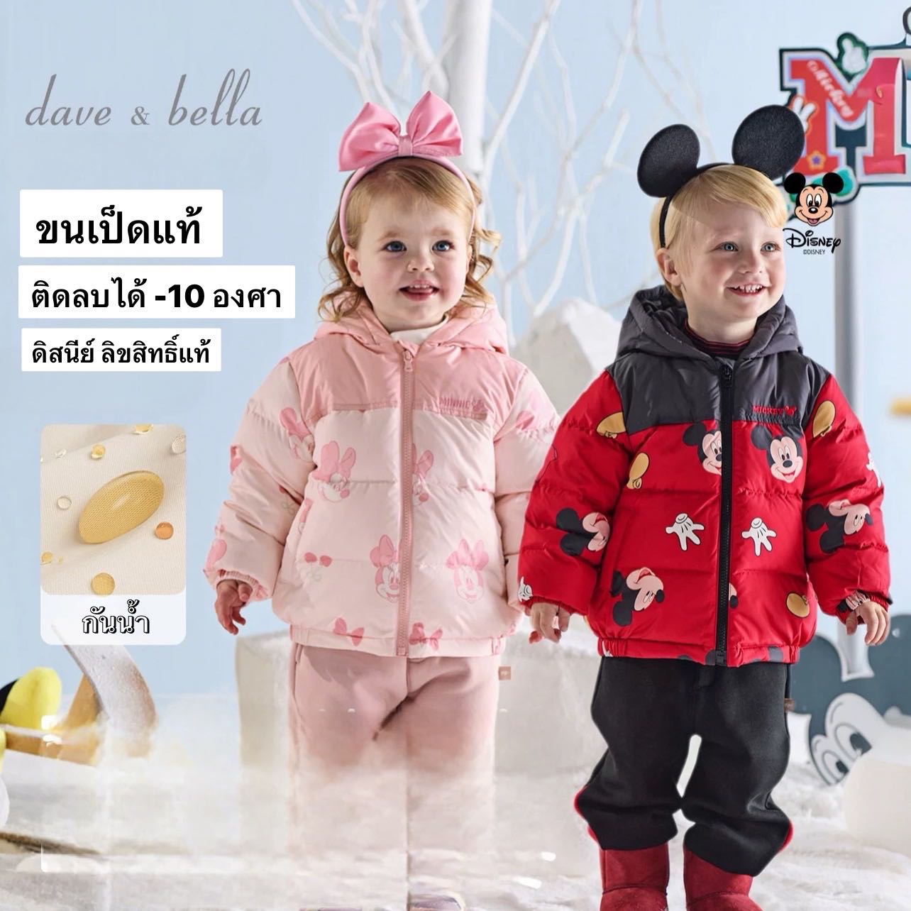 Preorder12-18วัน-(Dave&Bella) Size80-140/ ขนเป็ดแท้ Down750 ลิขสิทธิ์แท้ กันน้ำ