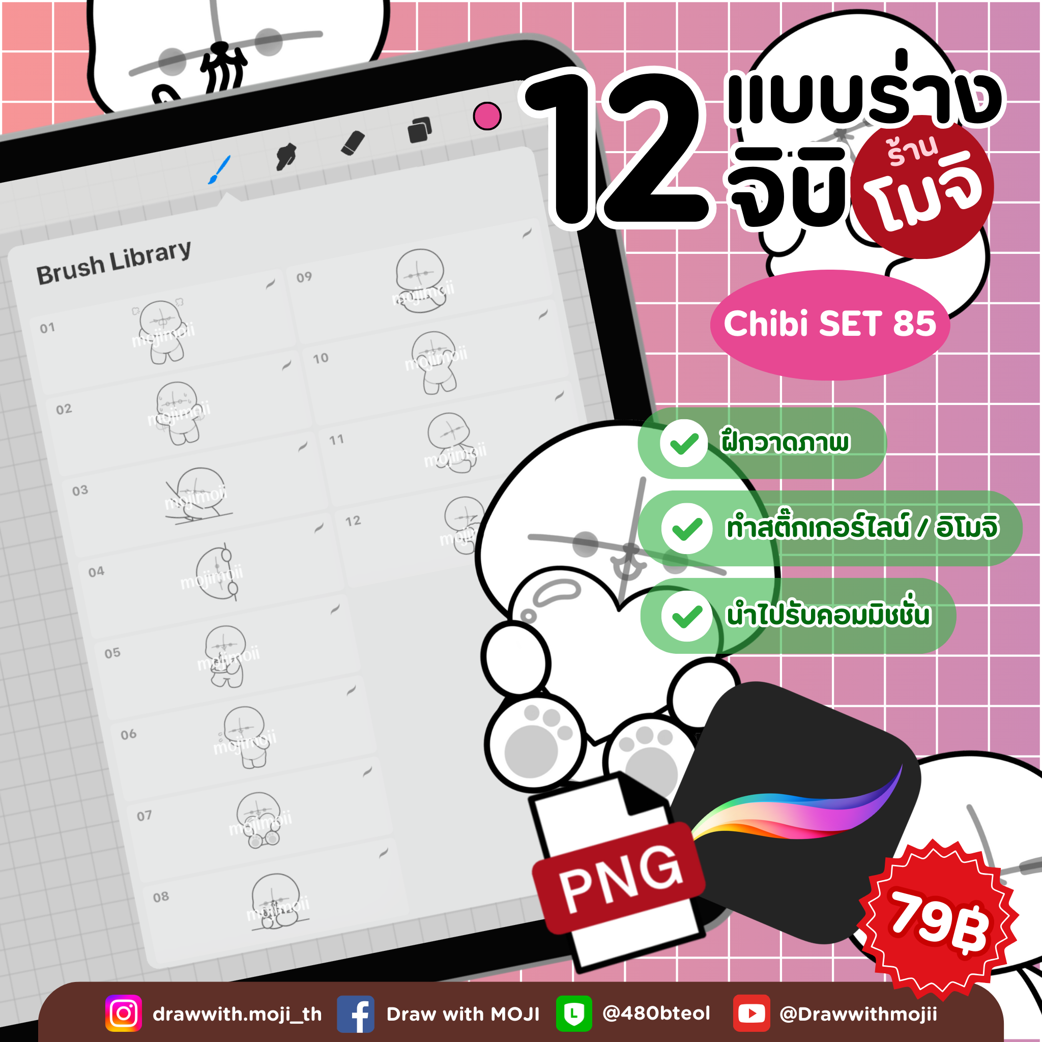 บรัชแบบร่างจิบิ เซต 85 (จิบิตุ๊กตา)