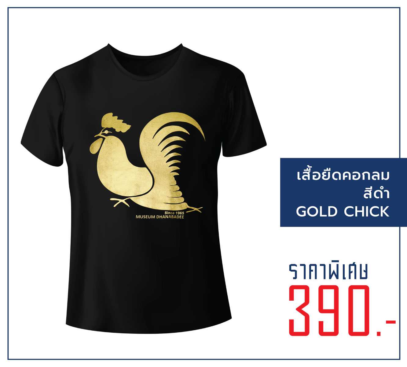 เสื้อยืด คอกลม  ลายไก่ทอง สีดำ