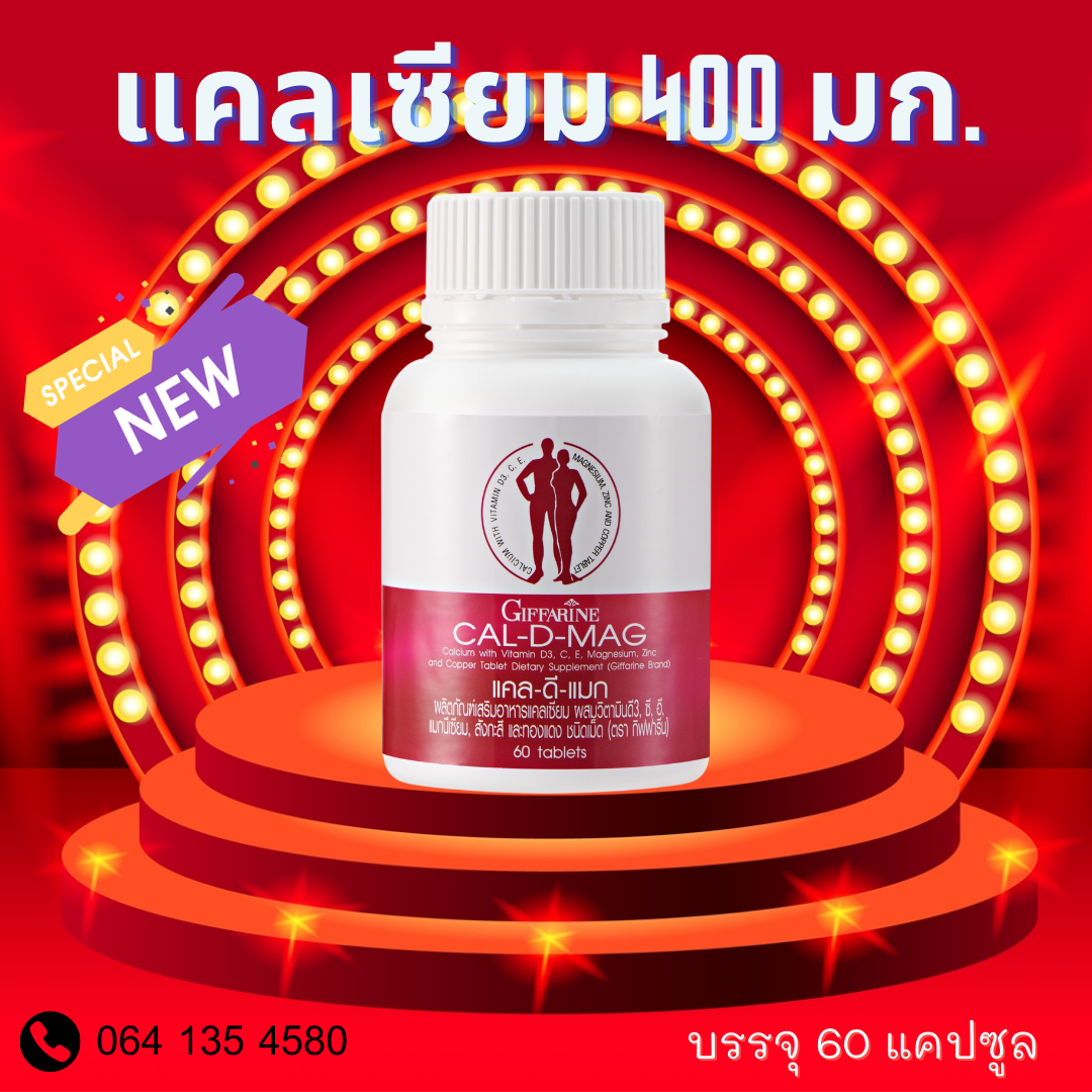 แคลเซี่ยม 400 มก. 60 แคปซูล