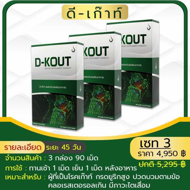 ลดกรดยูริก บำรุงไต ลดปวดบวมอักเสบตามข้อ ลดคลอเรสเตอรอล