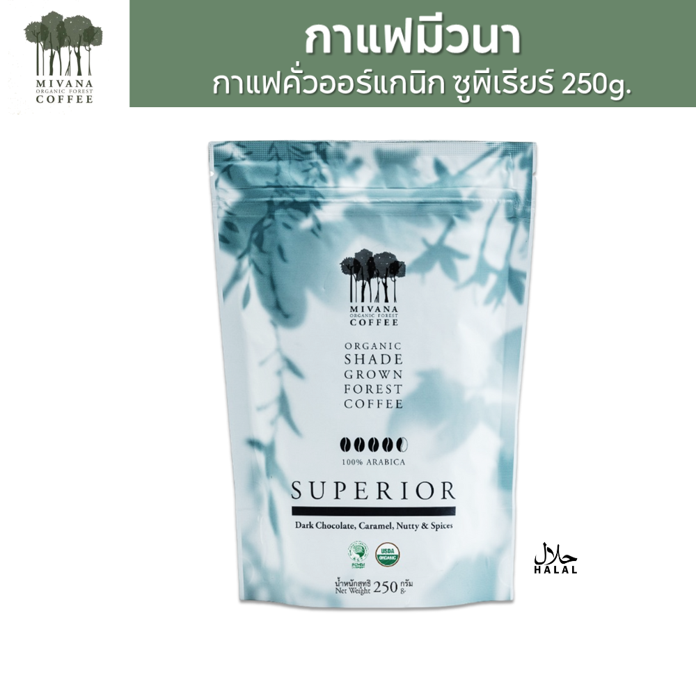 (แพ็ค 1) MiVana Coffee กาแฟมีวนา ซูพีเรียร์เบลนด์ เมล็ดกาแฟออร์แกนิกอาราบิก้าคั่ว 250 กรัม