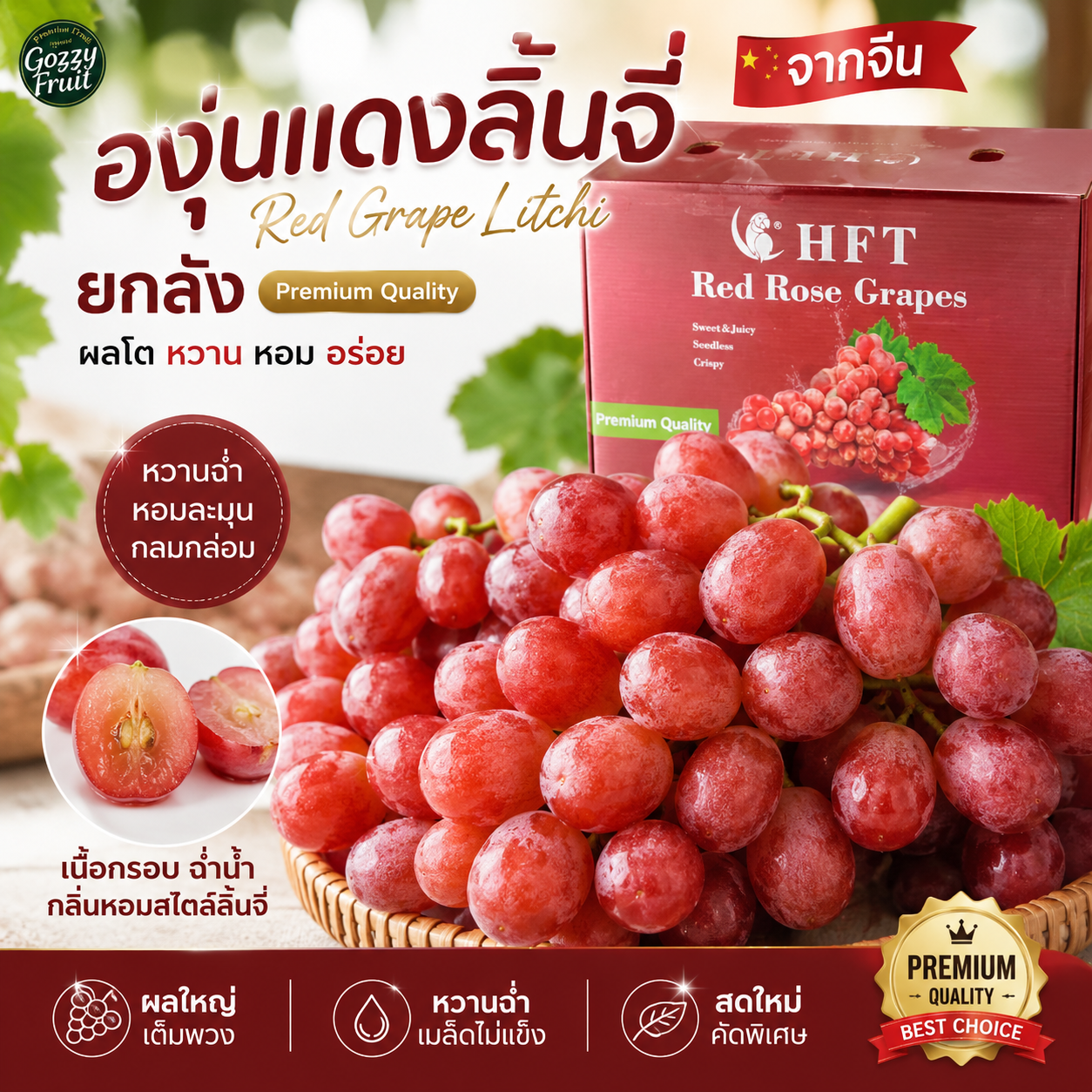 องุ่นแดงลิ้นจี่ จากจีน ยกลัง 4 กก.