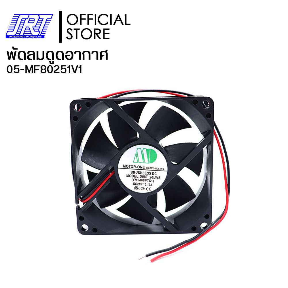พัดลมดูดอากาศ พัดลมระบายความร้อน 24VDC | D08T24LWS Motor-One Electronics, Inc | 05-D08T24LWS