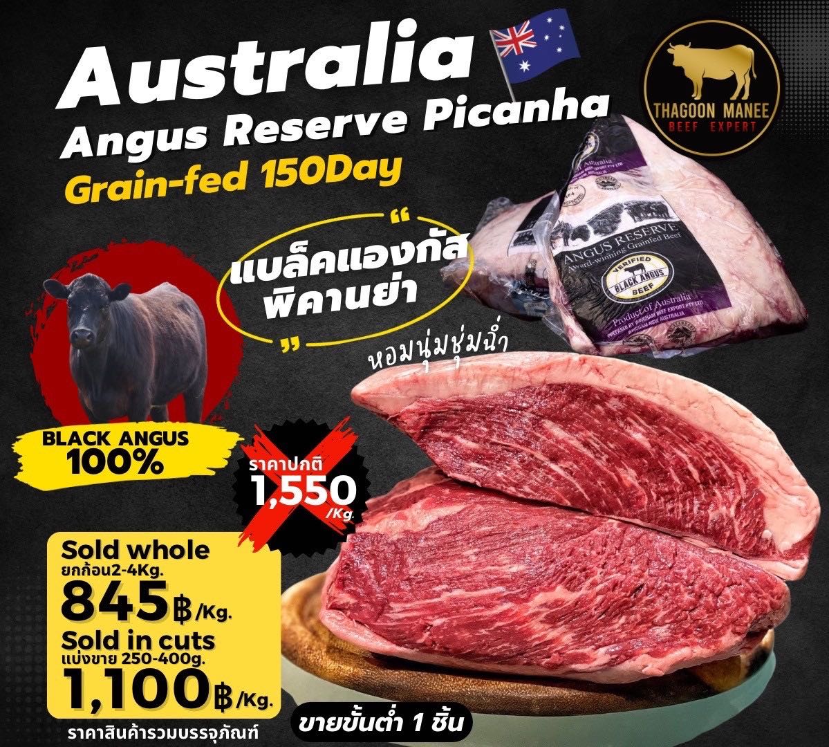 angus reserve picanha Grain-fed150day