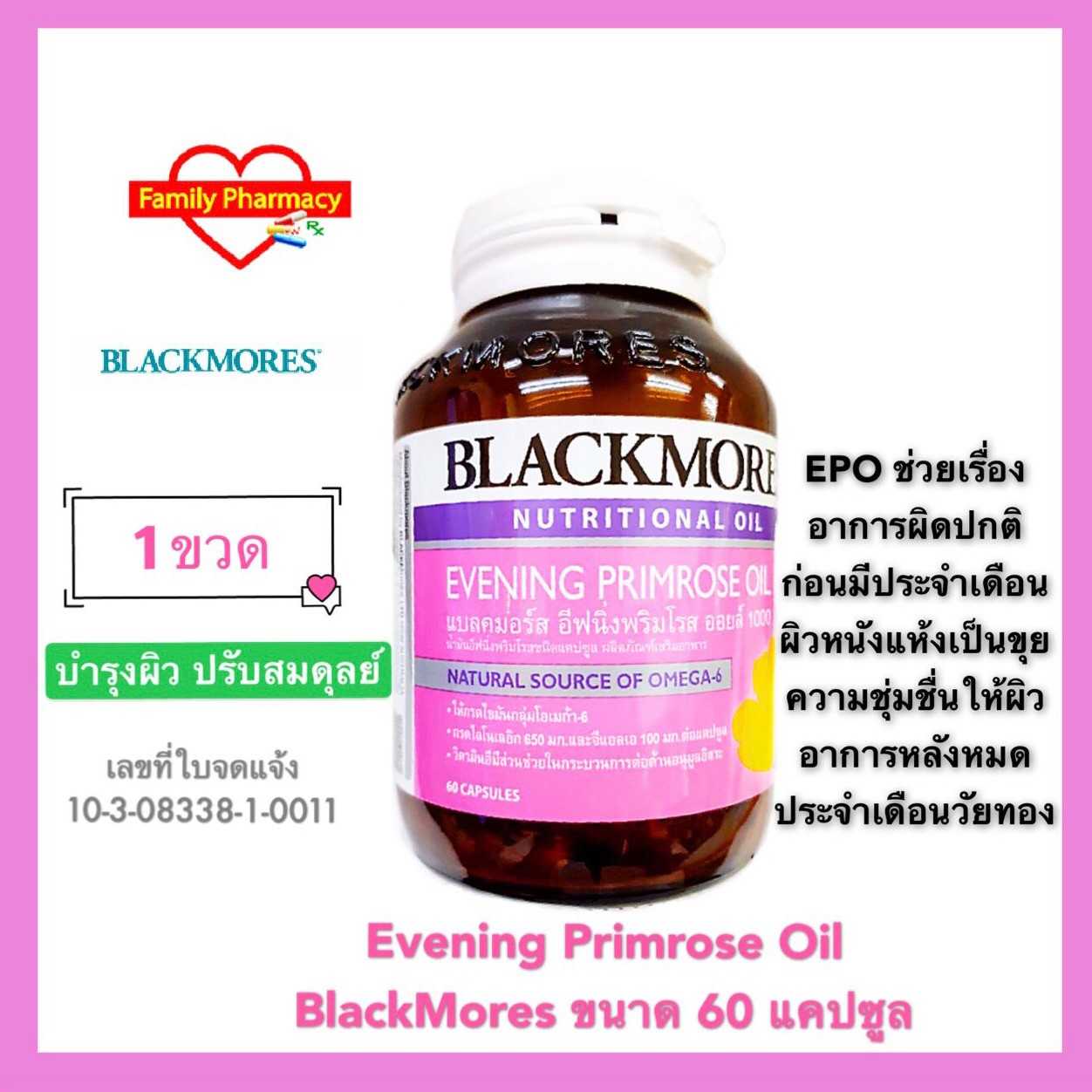 Evening Primrose 1000 mg Blackmores 60 capsules จำนวน 1 ขวด