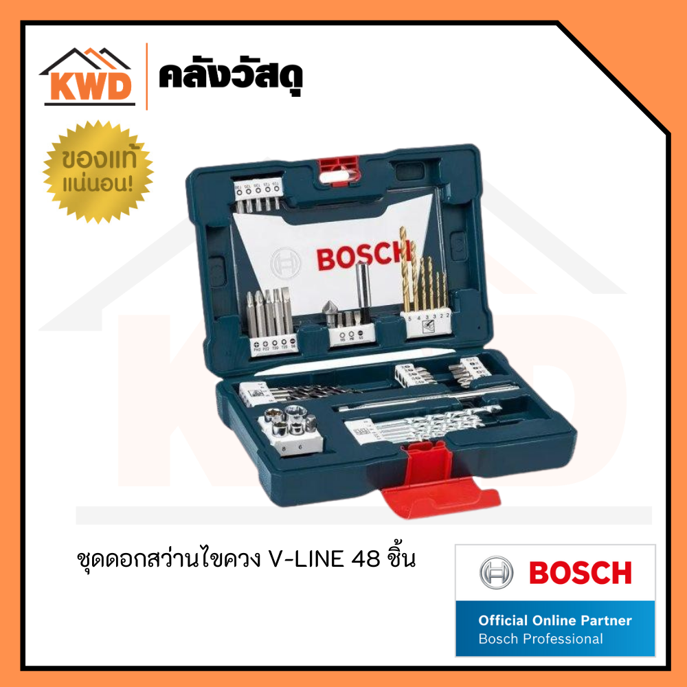 BOSCH ชุดดอกสว่านไขควง 48 ชิ้น V-Line48pcs TITANIUM SET