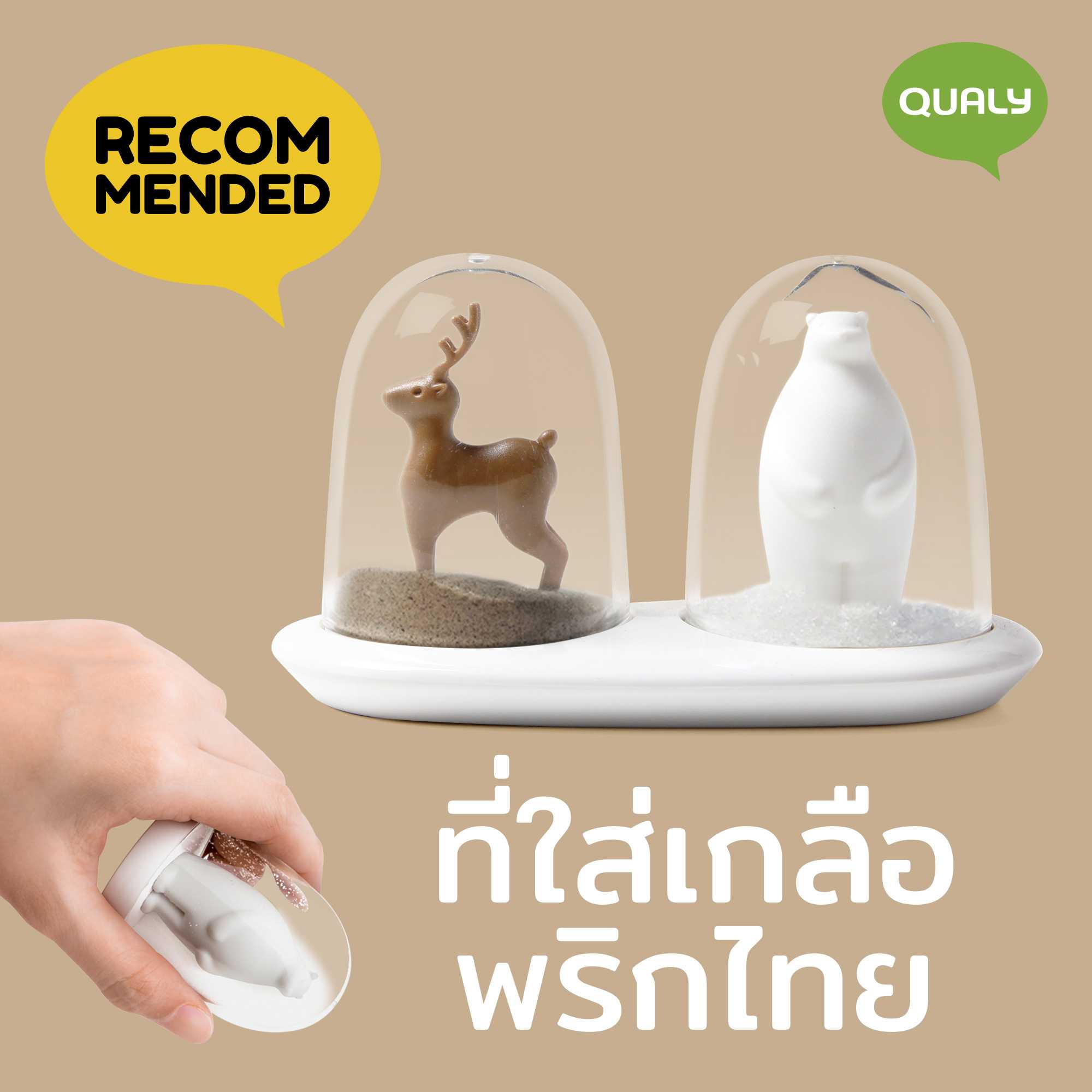 Wild Life Salt & Pepper Shaker Set ขวดใส่เกลือและพริกไทย ดีไซน์ กวางและหมี ชุด 2 ชิ้น Qualy (ควอลี่)