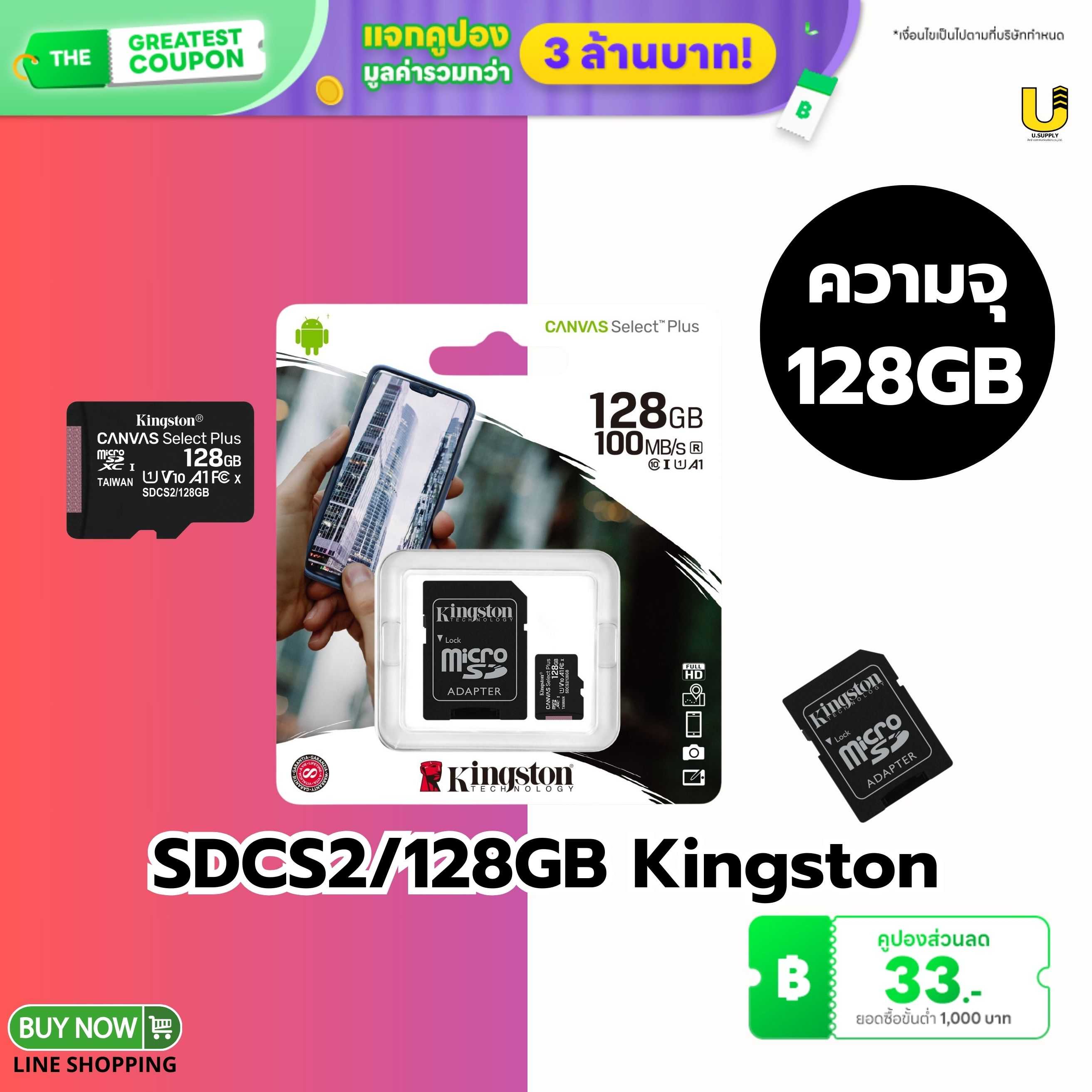 Kingston Memory Card Micro SD Class 10 เมมโมรี่การ์ด 128GB