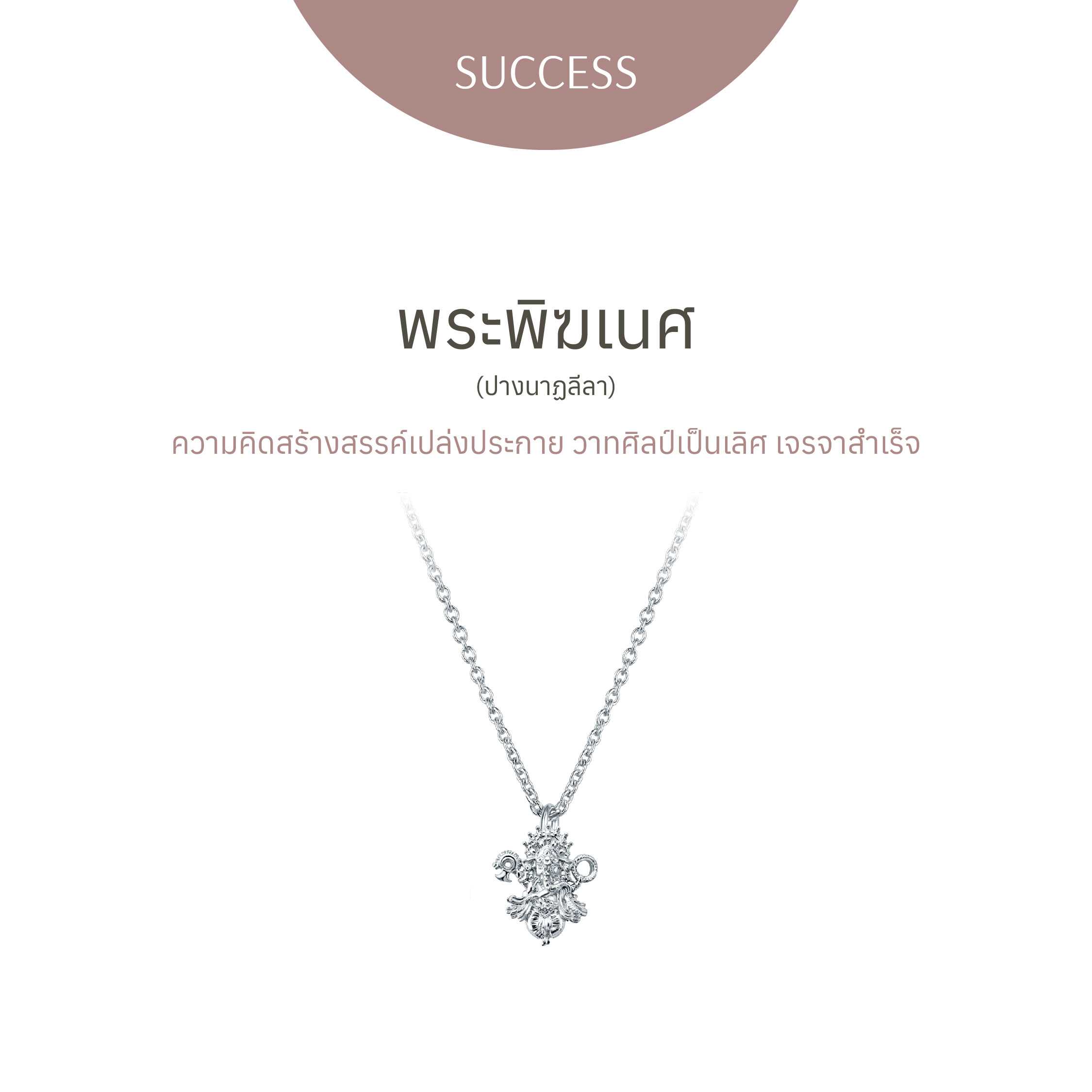 สร้อยคอพระพิฆเนศ ปางนาฏลีลา