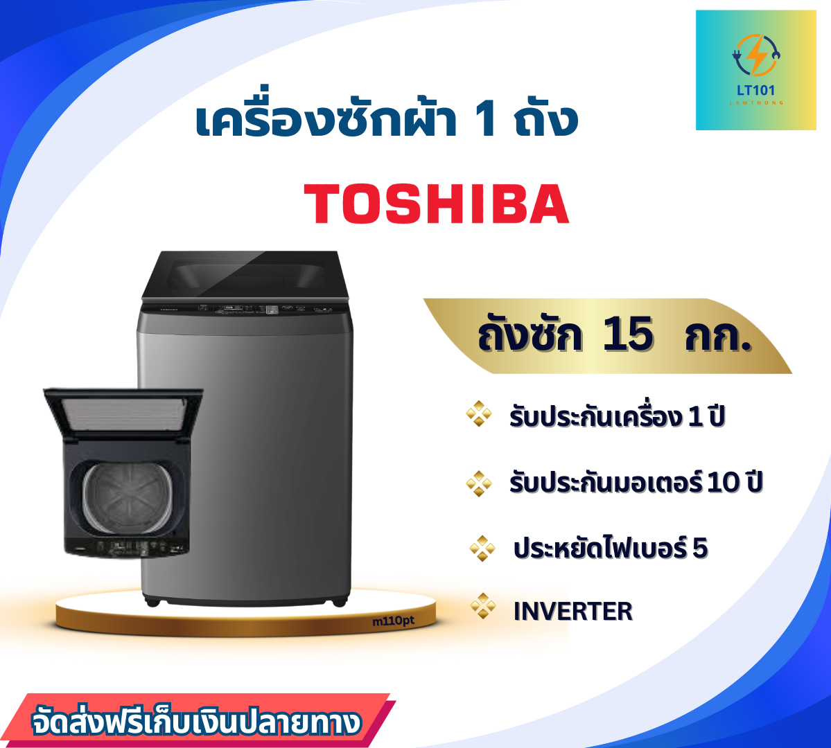 TOSHIBA เครื่องซักผ้าฝาบน 14 KG INVERTER รุ่น AW-DUM1500LT(MK)