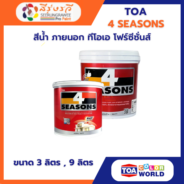 สีน้ำ ภายนอก ทีโอเอ โฟร์ซีซั่นส์