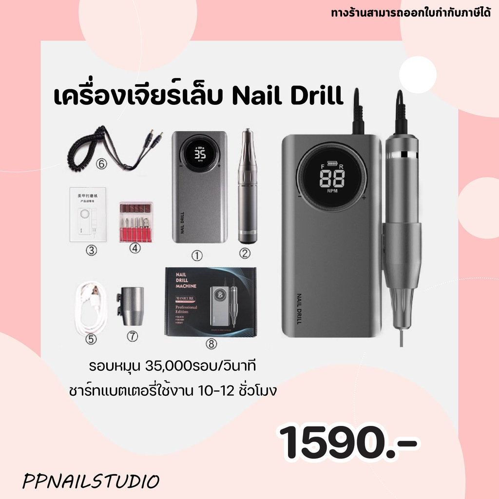 เครื่องเจียร์เล็บ Nail Drill