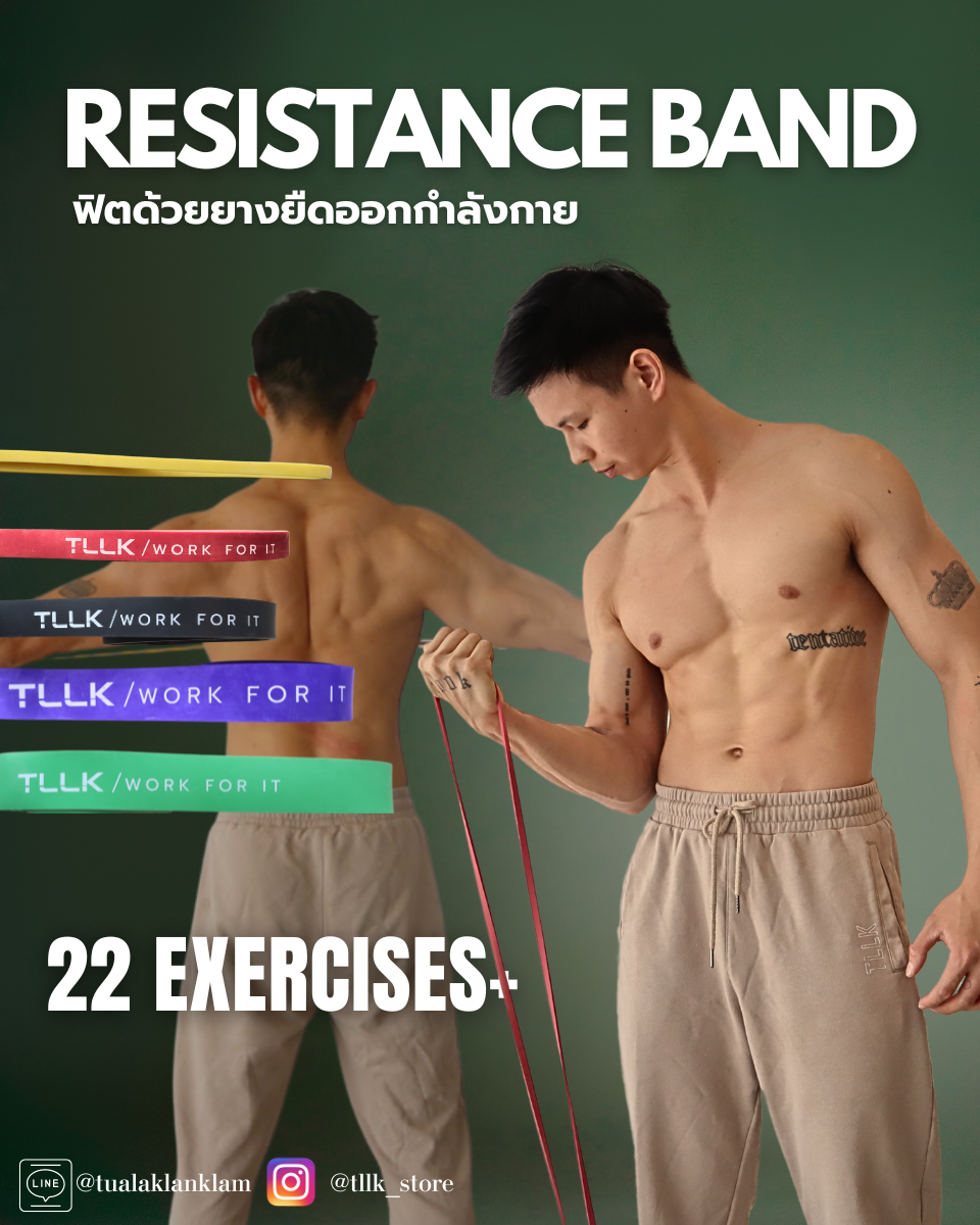 Resistance Band Upperbody Ebook ( ไม่ต้องซื้ออุปกรณ์เสริมนอกจากยางยืด )