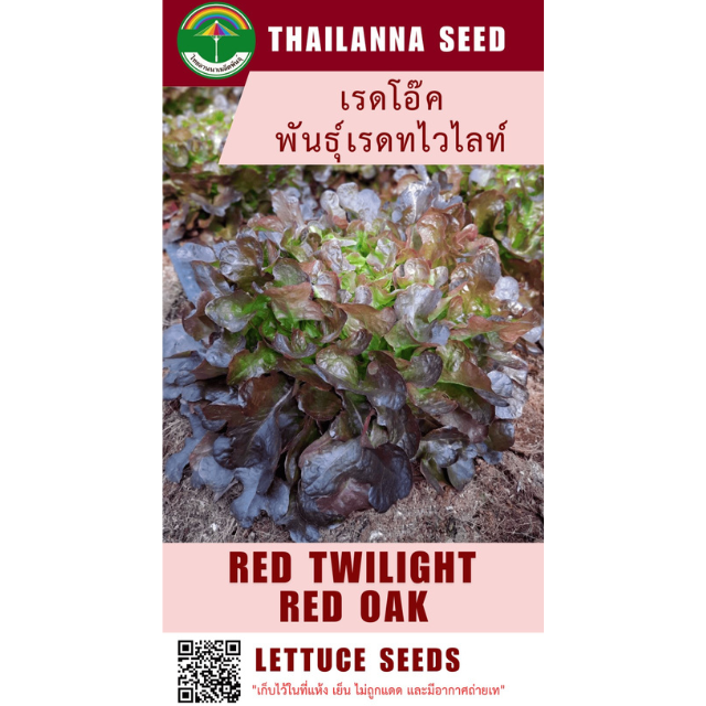 เรดโอ๊ค พันธุ์เรดทไวไลท์ ( ขนาด 0.5 กรัม ) รหัสสินค้า 2010