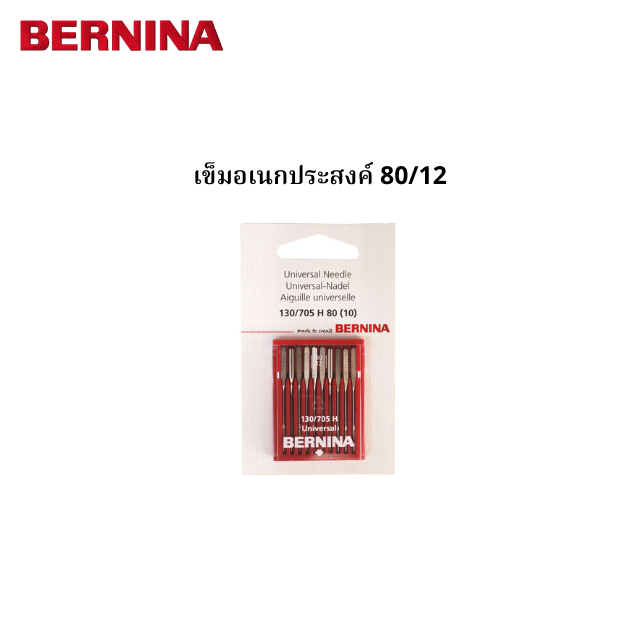 BERNINA เข็มอเนกประสงค์ เบอร์ 80/12