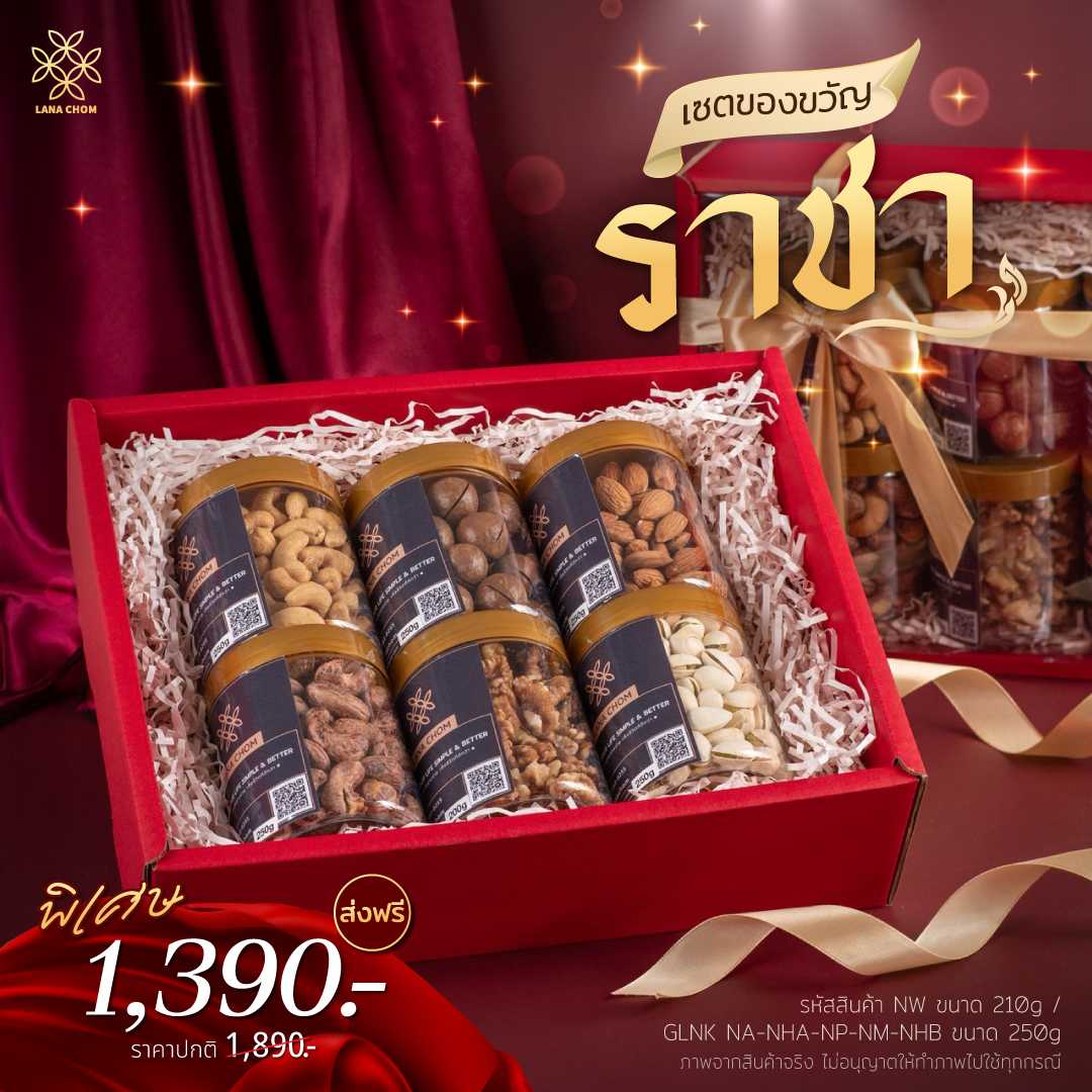 เซตของขวัญ ราชา