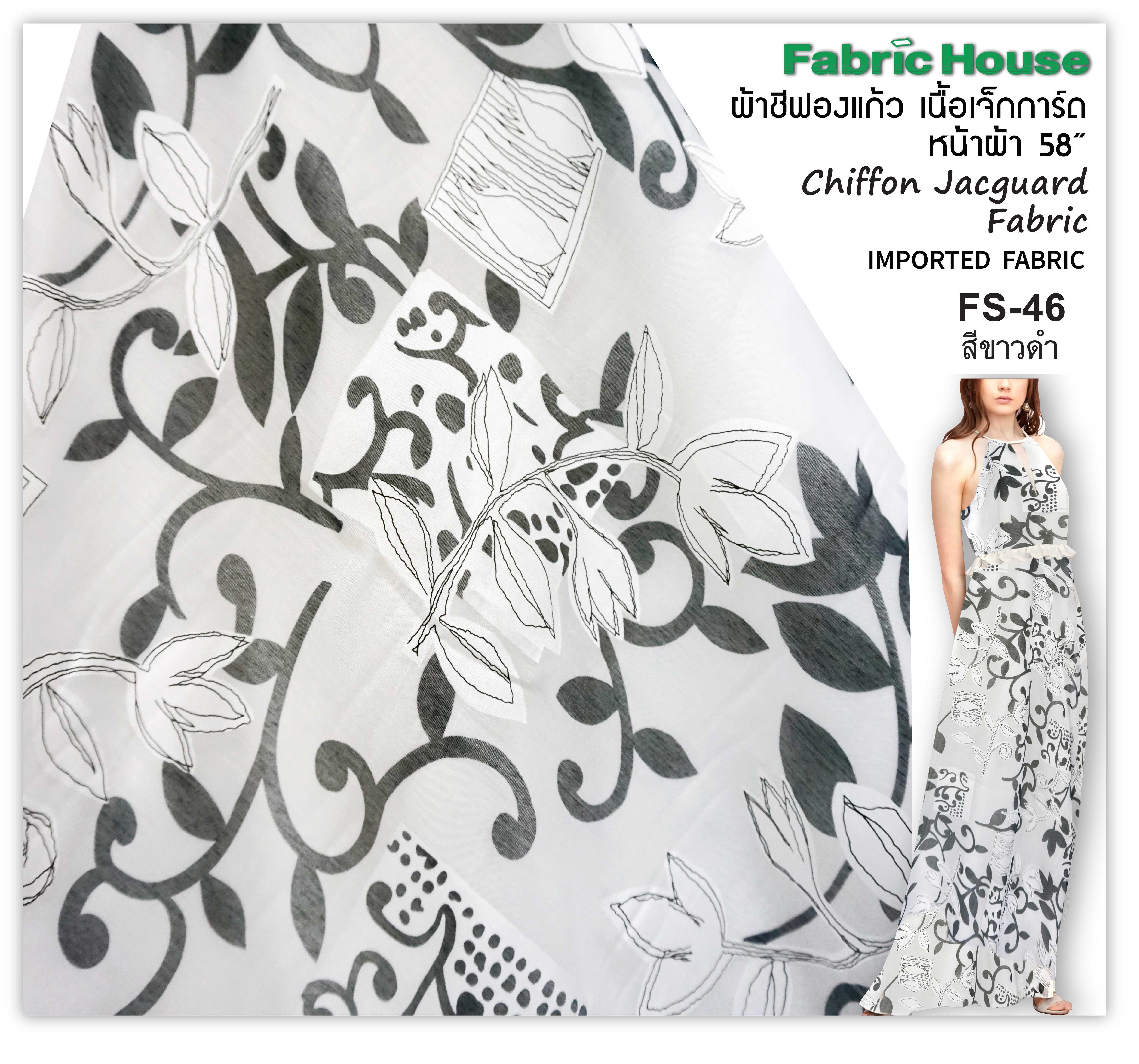 ผ้าชีฟองแก้ว เจ็กการ์ด Fabric House FS-46
