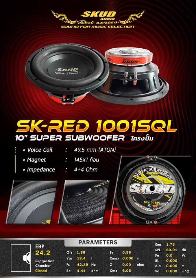 SUBWOOFER  SKUD  SK-RED 1001SQL