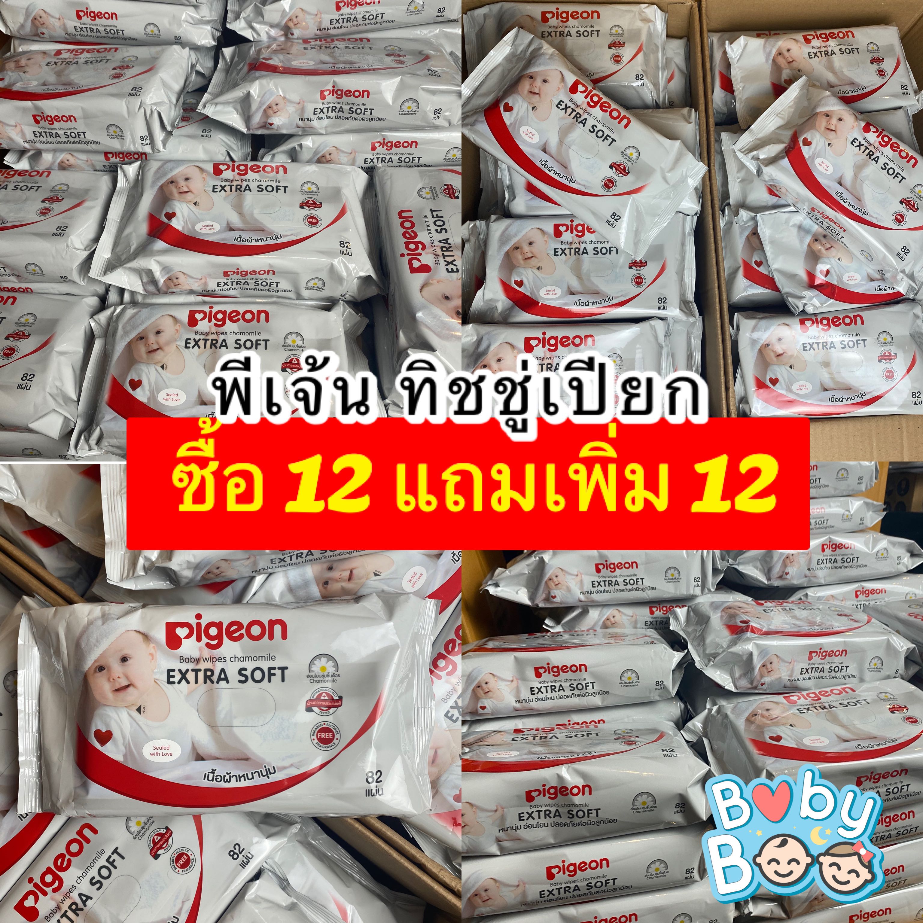 Pigeon พีเจ้นทิชชูเปียก ห่อใหญ่🎉