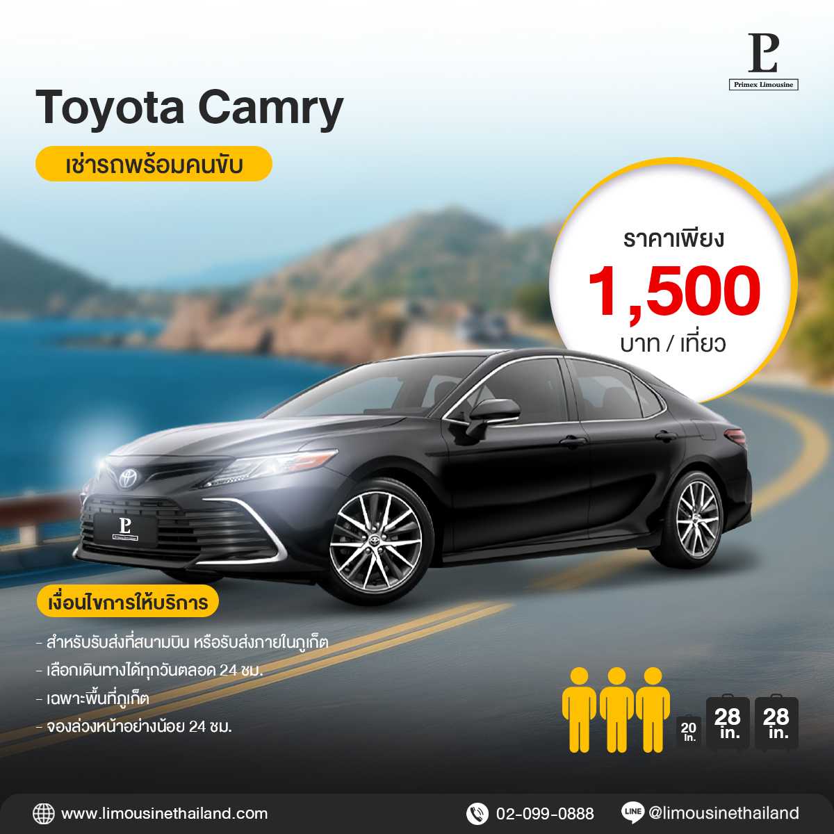 (Phuket Airport Transfer) Japanese Luxury Sedan (Toyota Camry)