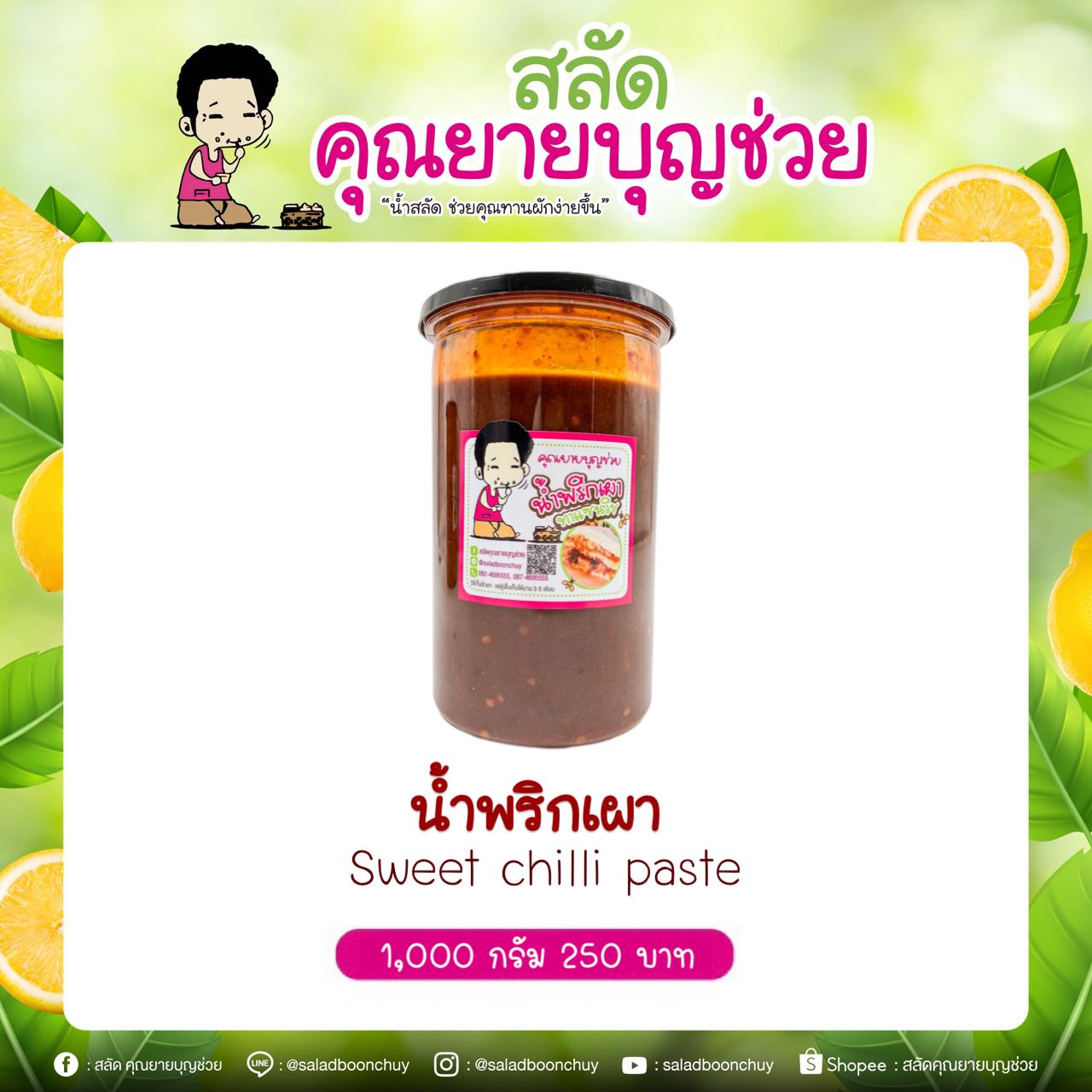น้ำพริกเผา ขนาด 1,000 กรัม