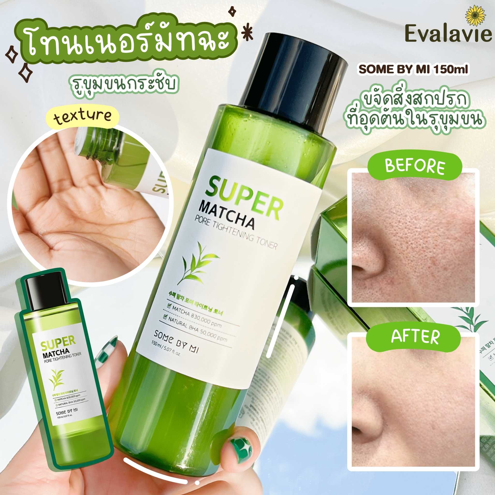 SOME BY MI 	SUPER MATCHA Pore Tightening Toner 150ml