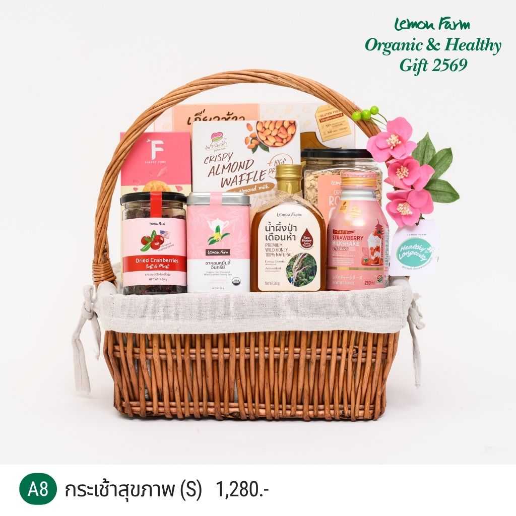 กระเช้าสุขภาพ A8 (S)