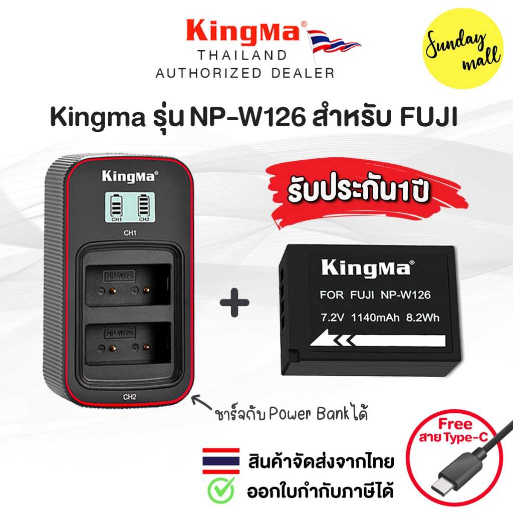 Kingma NP-W126 แบตเตอรี่ สำหรับกล้อง Fuji ประกันศูนย์ไทย 1 ปี แท่นชาร์จ / แบตกล้อง NPW126