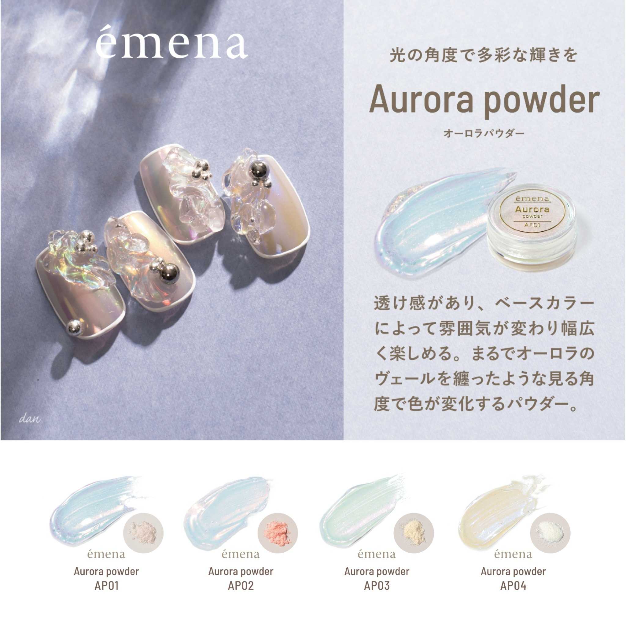 (SET) EMENA AURORA POWDER