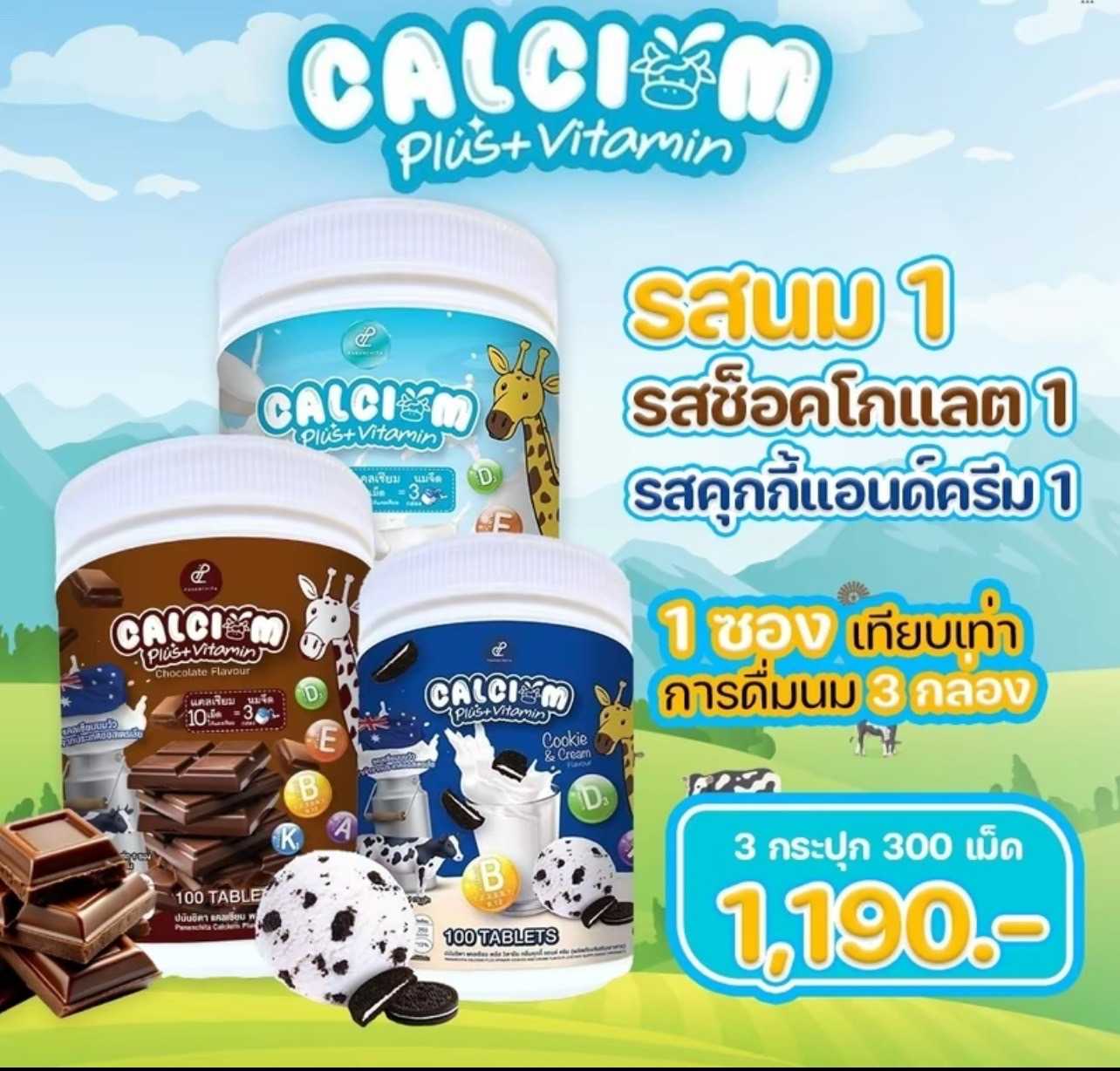 แคลเซียมพลัส 3 กระปุก(คละรส)