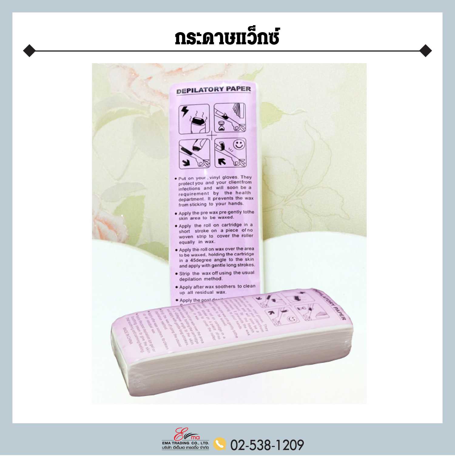 กระดาษแว็กซ์