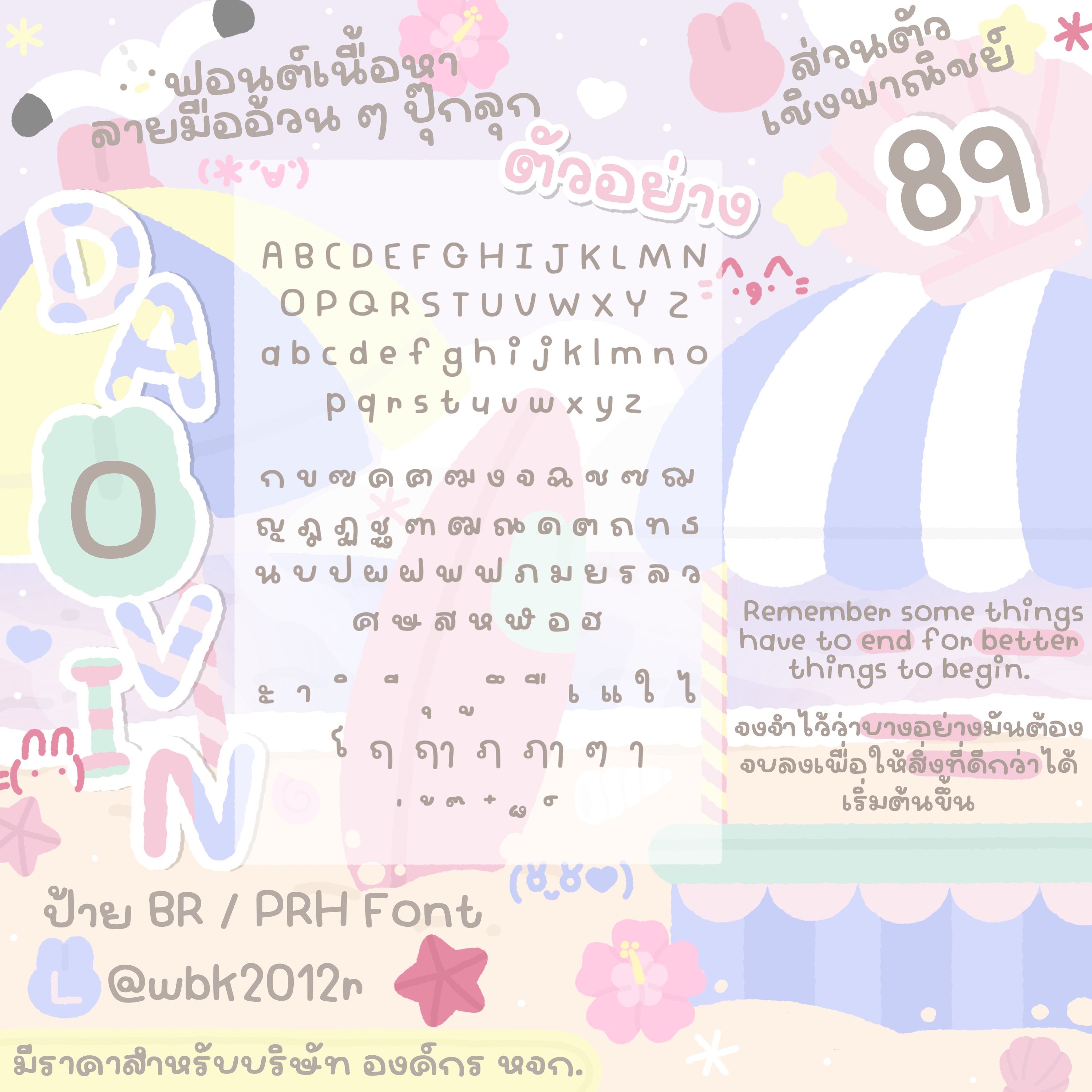 Daovin font | ดาววิน (สต&ชพณ)