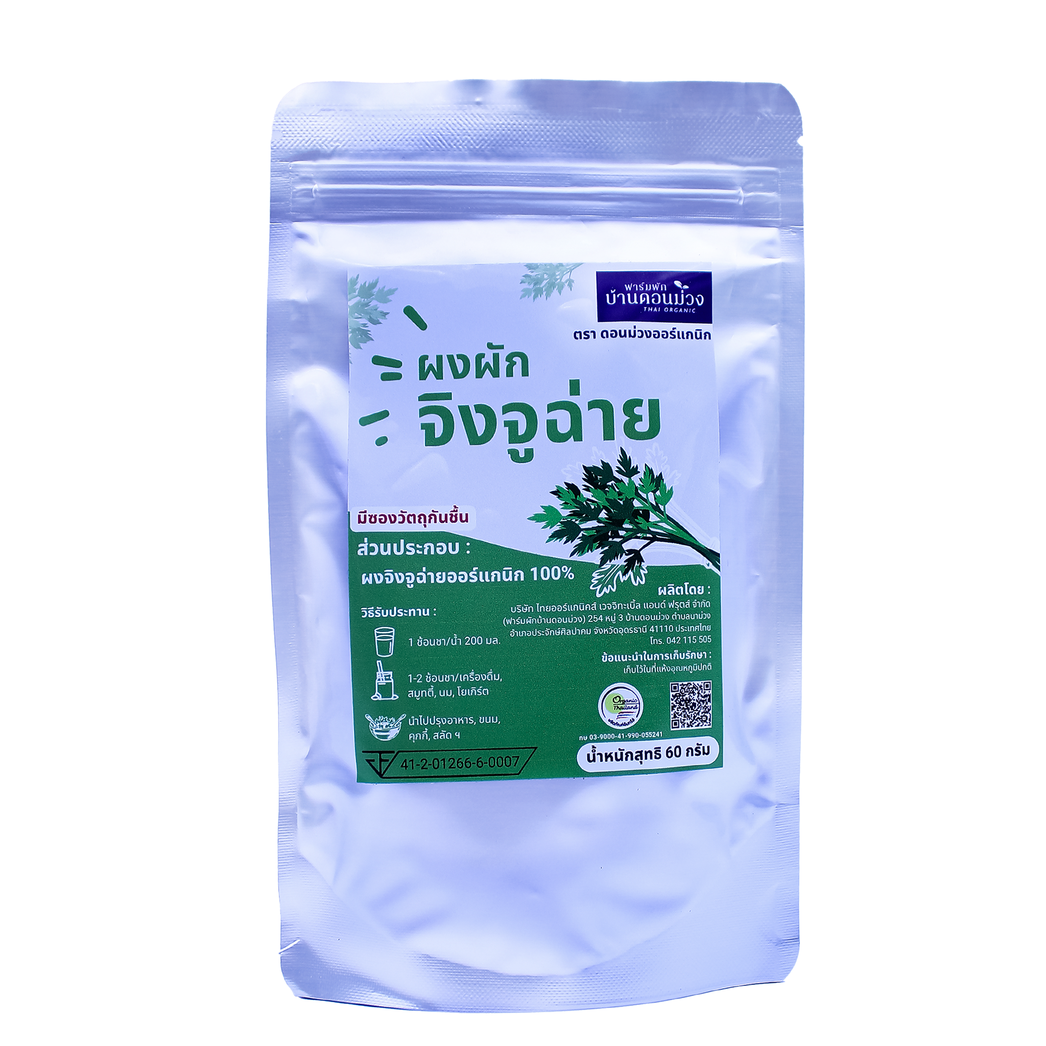 ผงผักจิงจูฉ่ายฟาร์มผักบ้านดอนม่วง( Baan Don Muang Farm Chinese Celery Powder) (ขนาด 60 กรัม แบบซอง)