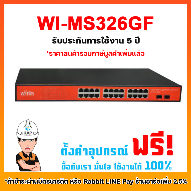 WI-MS326GF   +ราคารวมภาษีมูลค่าเพิ่มแล้ว