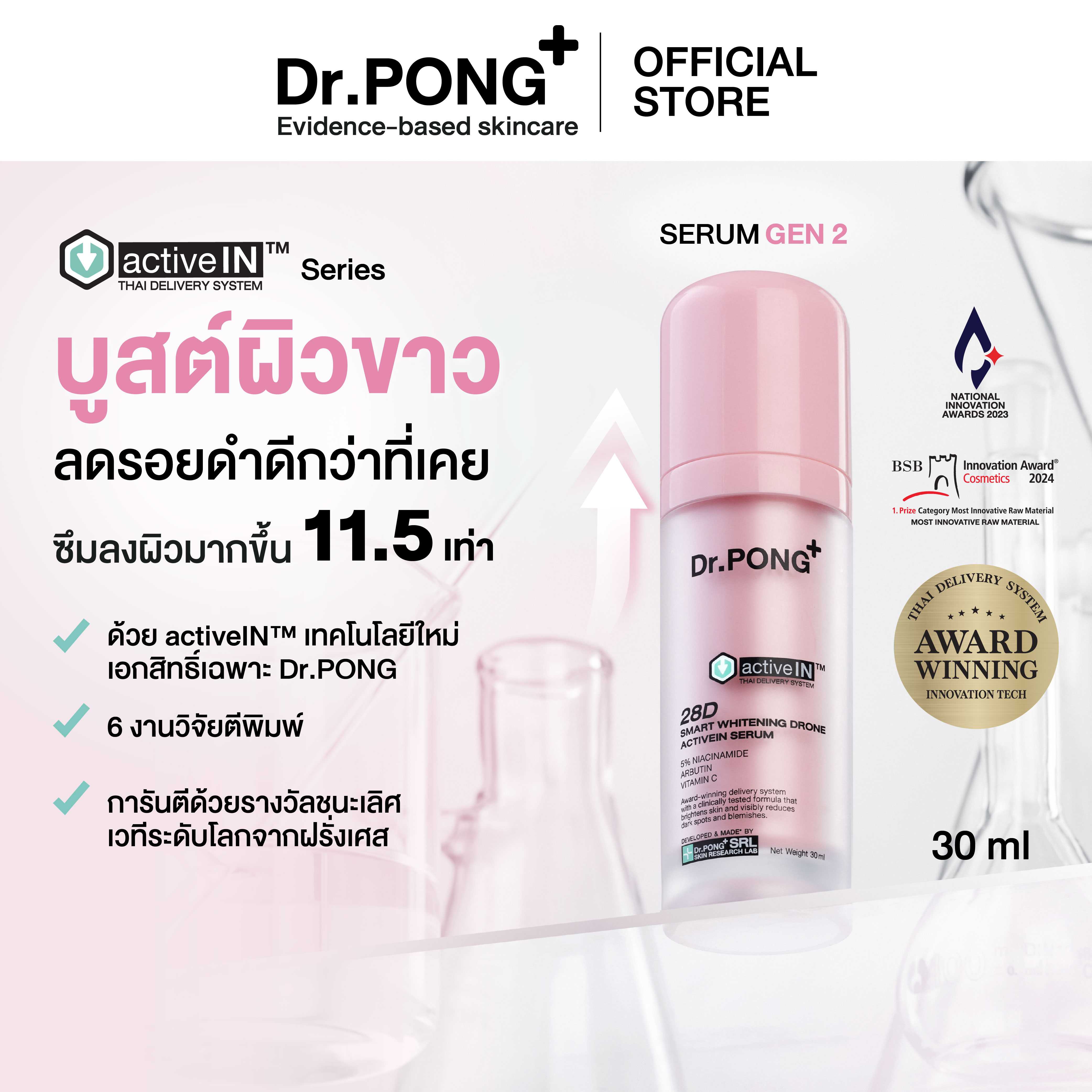 [เซรั่มสูตรใหม่!] Dr.PONG 28D smart whitening drone activein serum เซรั่มบำรุงผิวกระจ่างใส