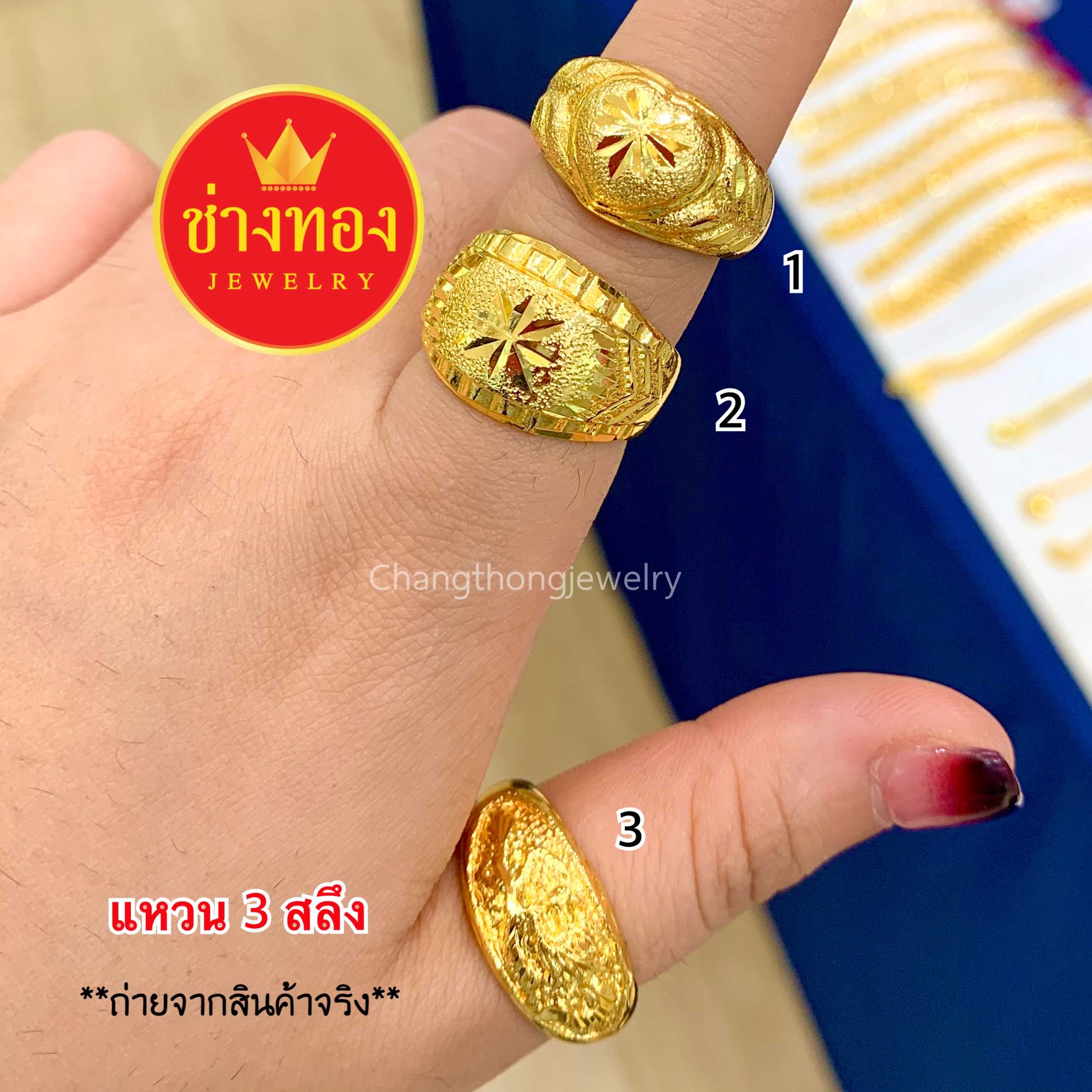 แหวนทอง3ส. งานสวย ประณีต ทองคุณภาพดี ทองชุบ ทองปลอม ทองไมครอน เศษทอง ทองหุ้ม