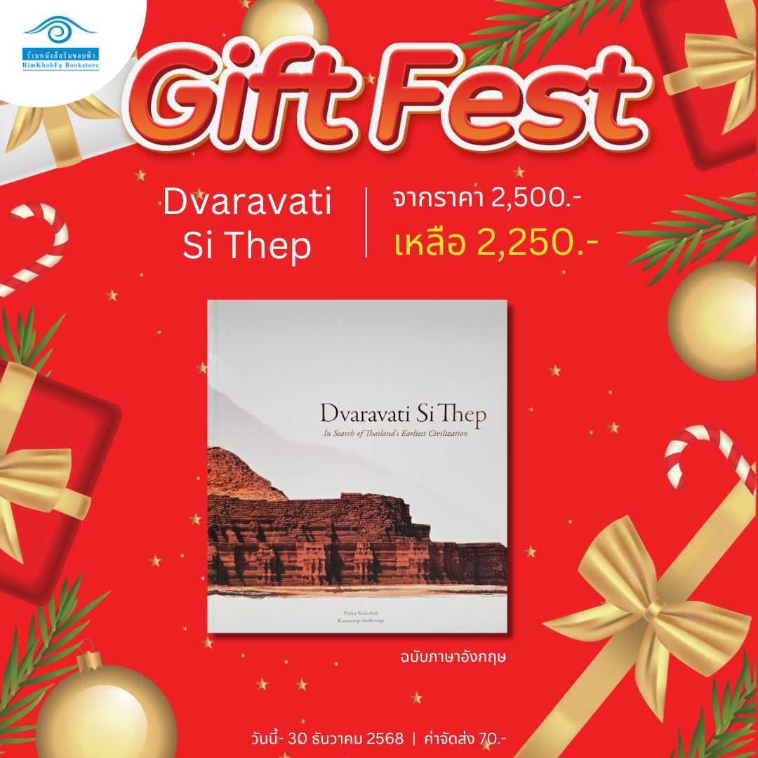 Gift Fest Series - Dvaravati Si Thep