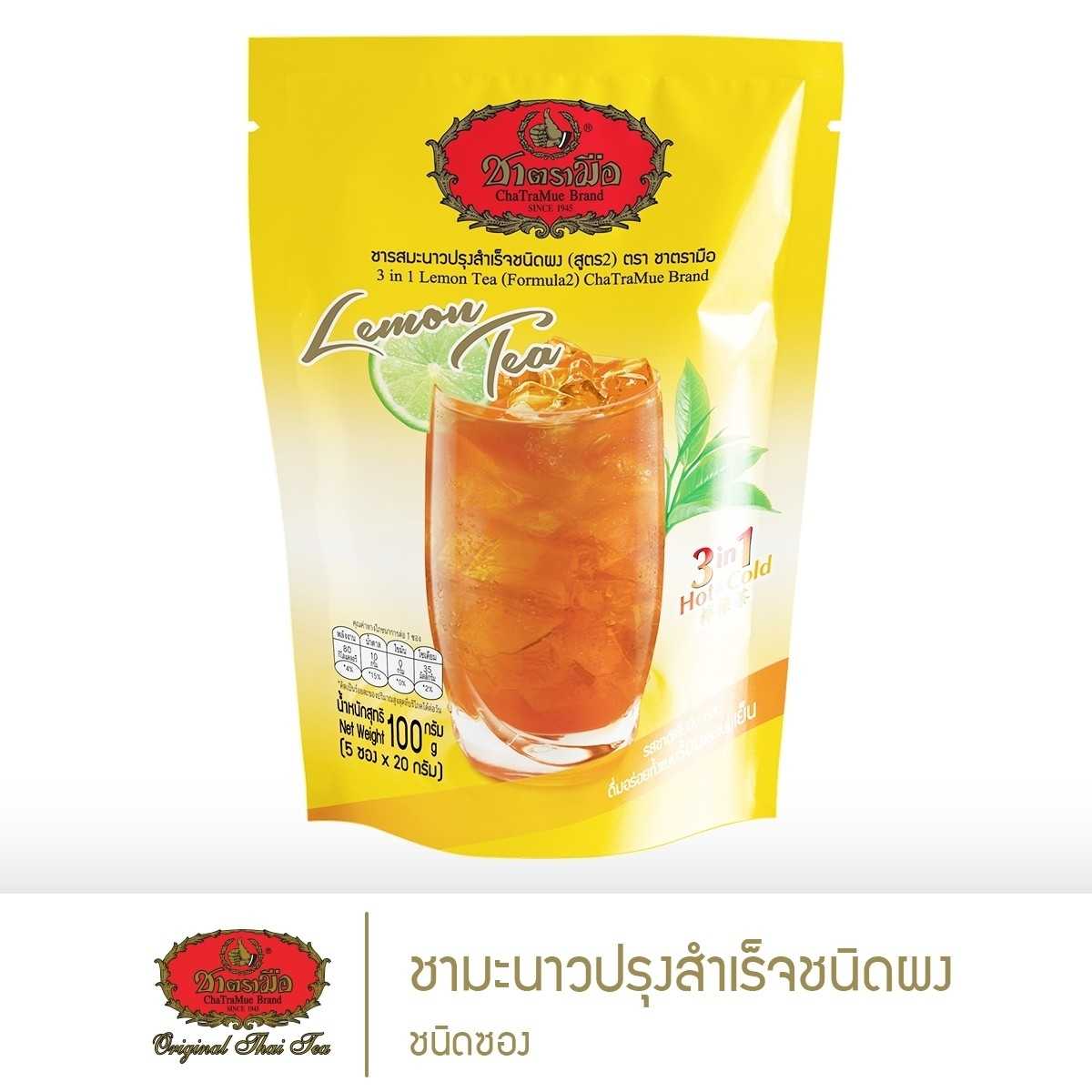 ชาตรามือ ชามะนาวปรุงสำเร็จชนิดผง - แบบซอง