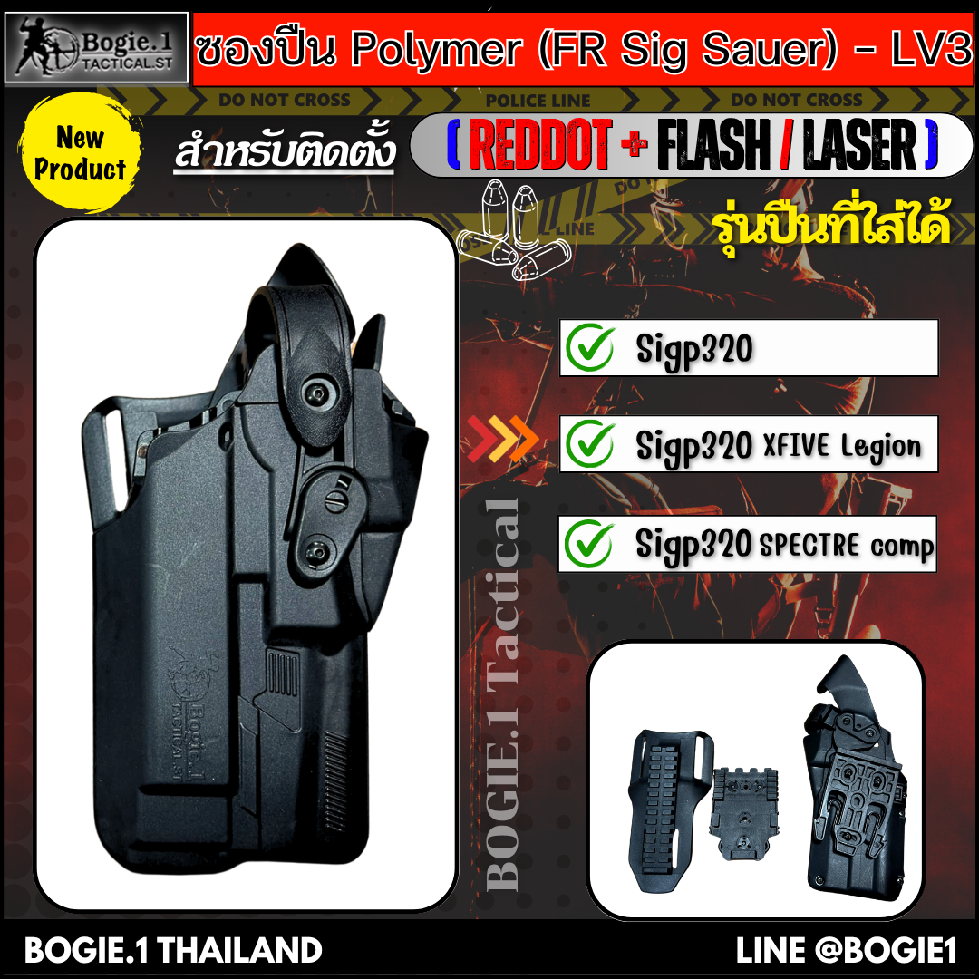 ซองปืน Polymer (FR) SIG Sauer P320 - LV3