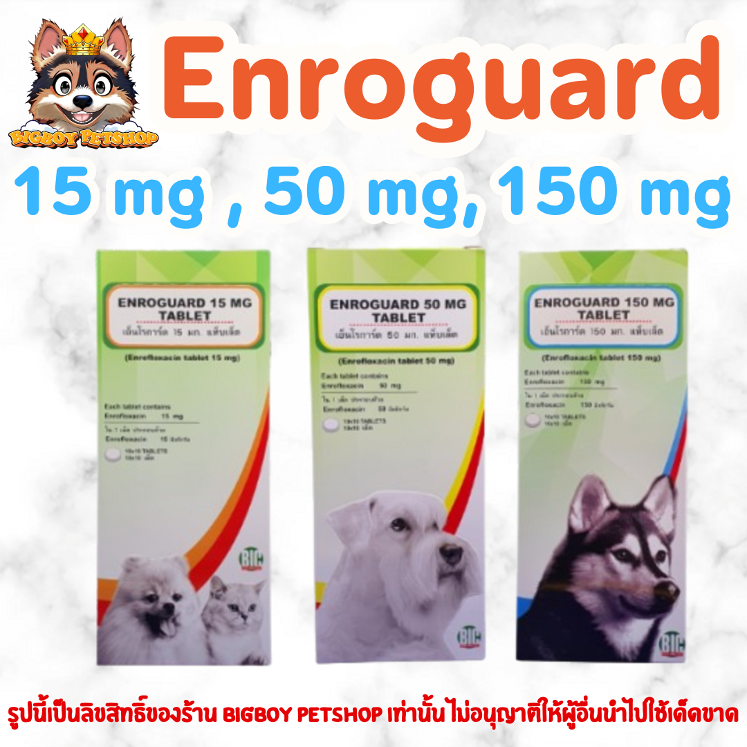 Enroguard เอ็นโรการ์ด  ทุกขนาด สำหรับสัตว์เลี้ยง ขายยกแผงมี10เม็ด