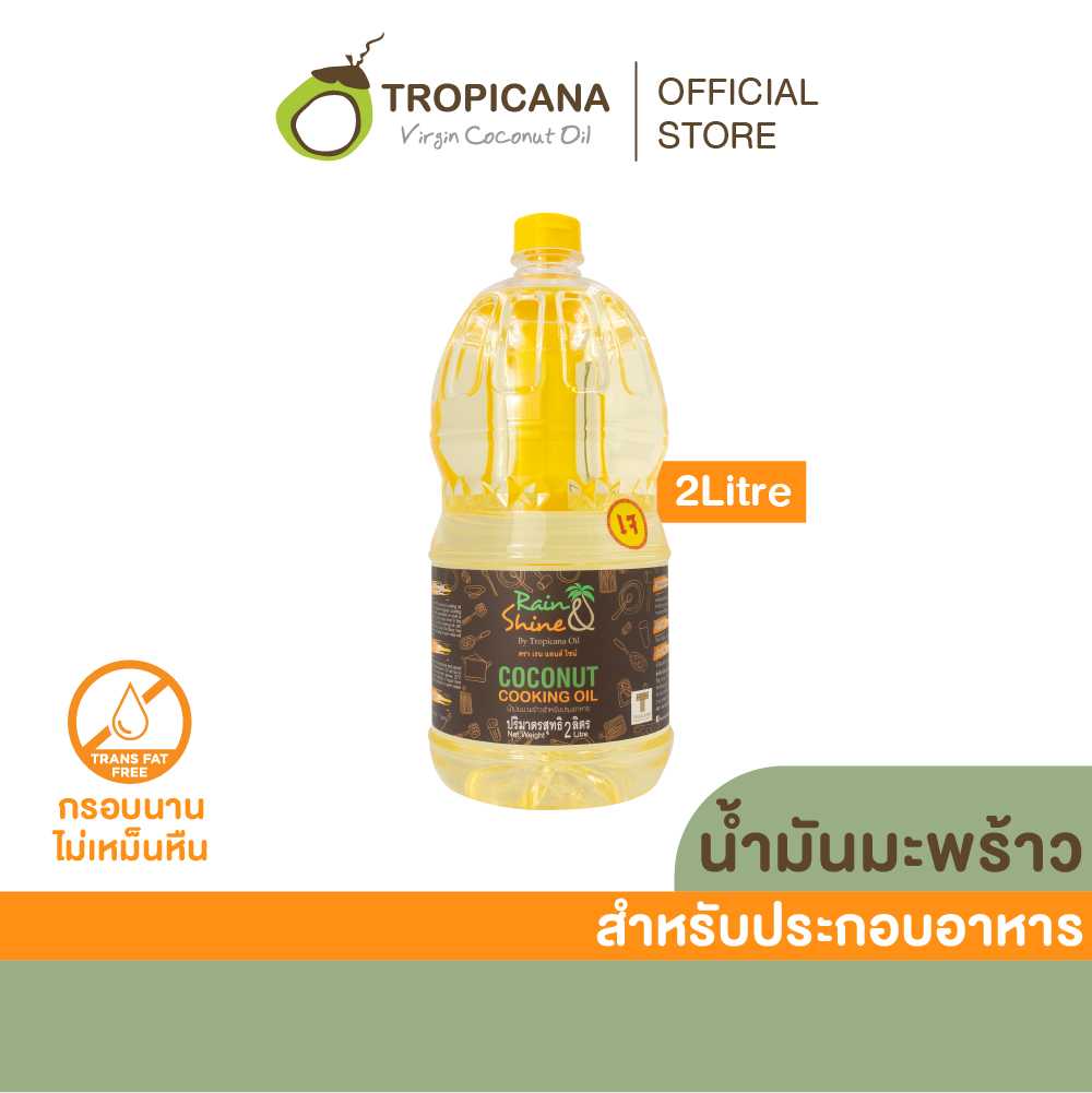 น้ำมันมะพร้าวสำหรับปรุงอาหาร 2 ลิตร