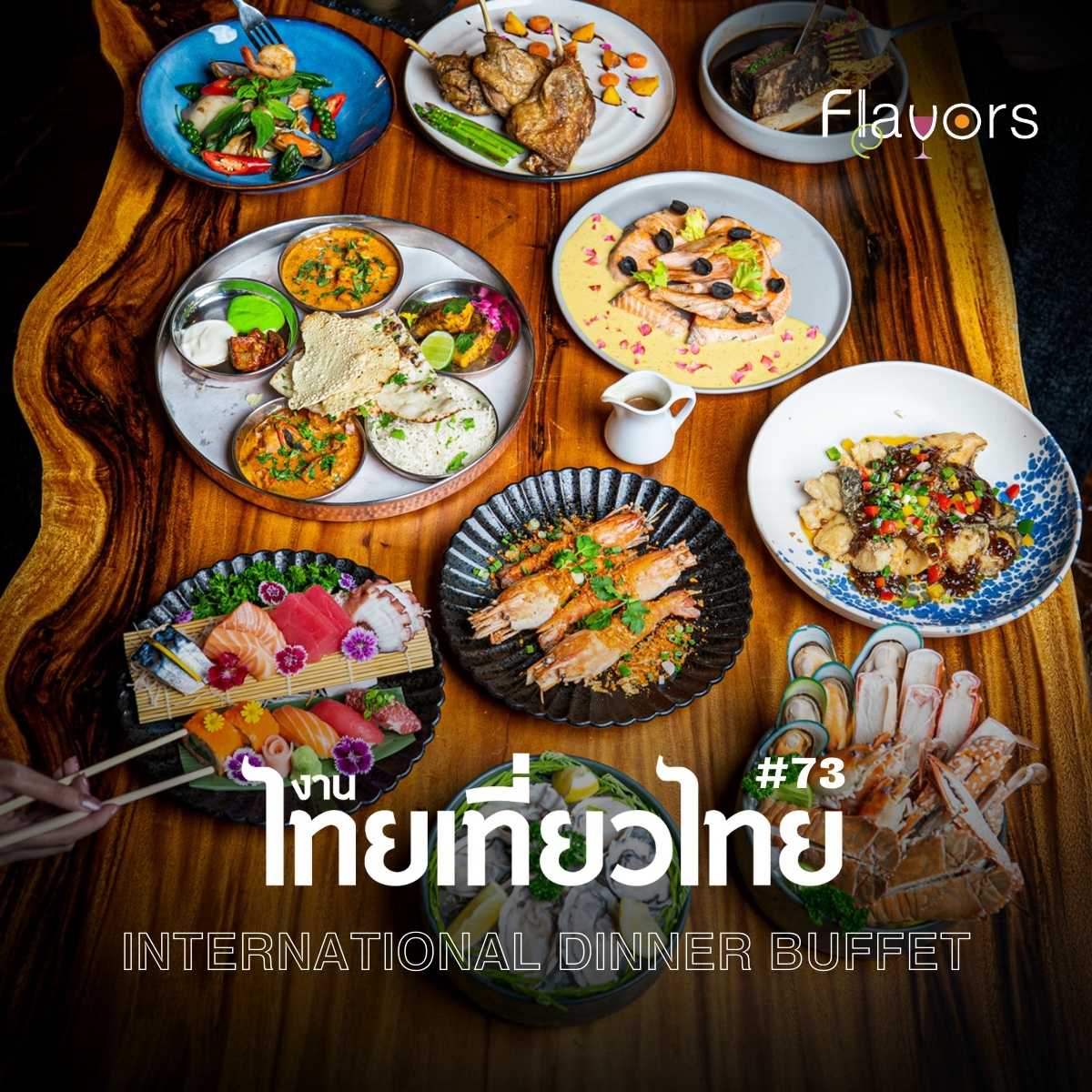 THAI TIEW THAI#73 | International Dinner Buffet at Flavors